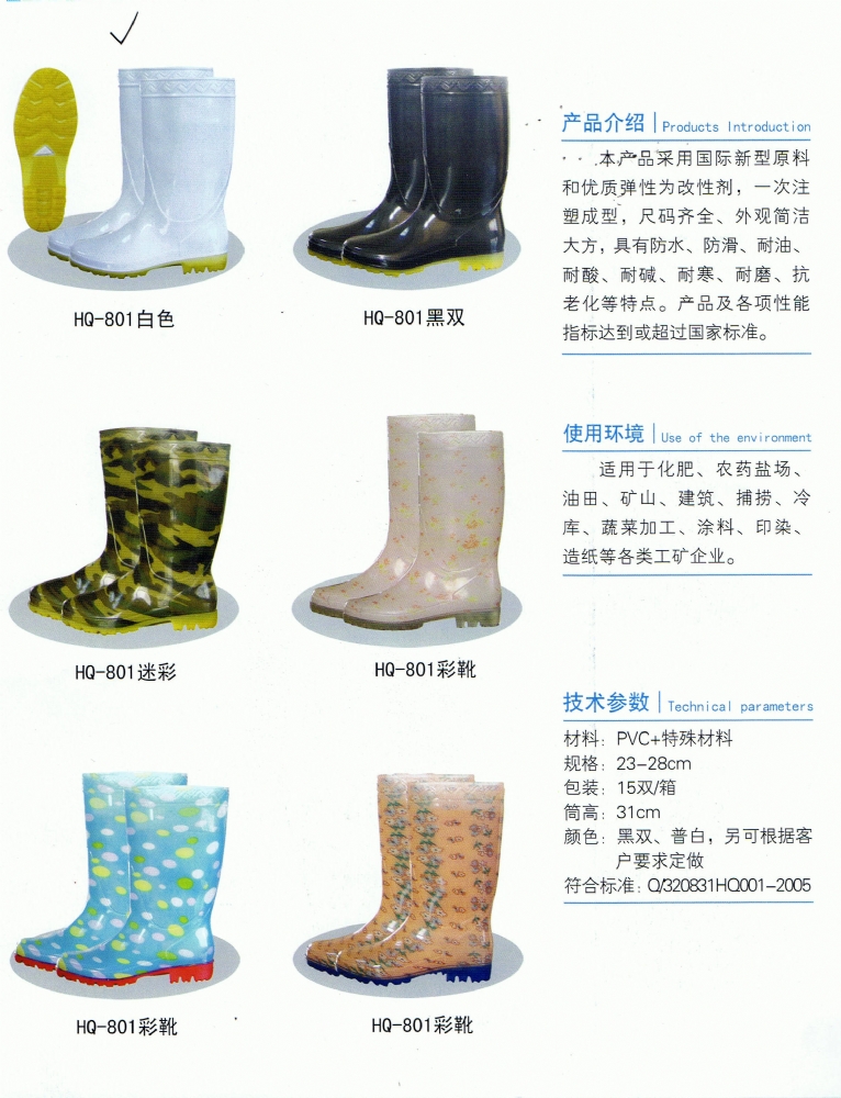 rainboot